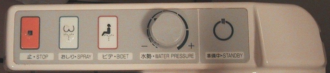 日本のウォシュレット操作パネル