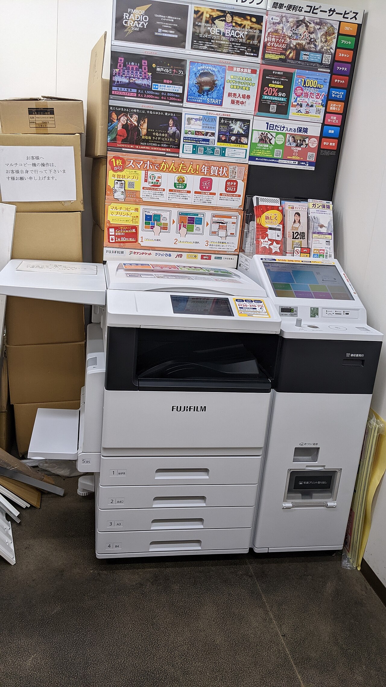 コンビニのマルチコピー機