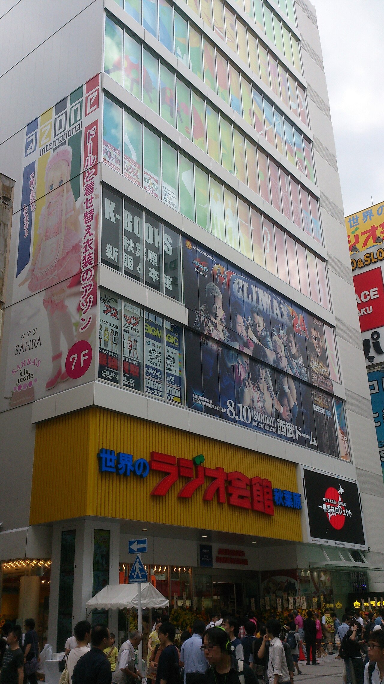 秋葉原ラジオ会館
