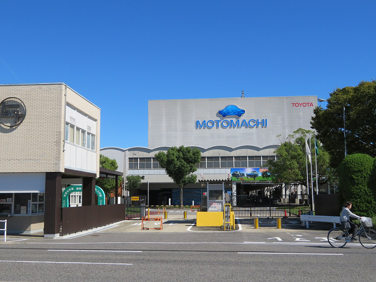 トヨタ自動車 元町工場